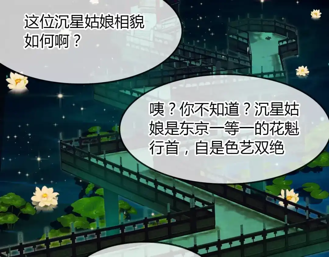春江花月夜 第11话 歌舞缭乱 第3页
