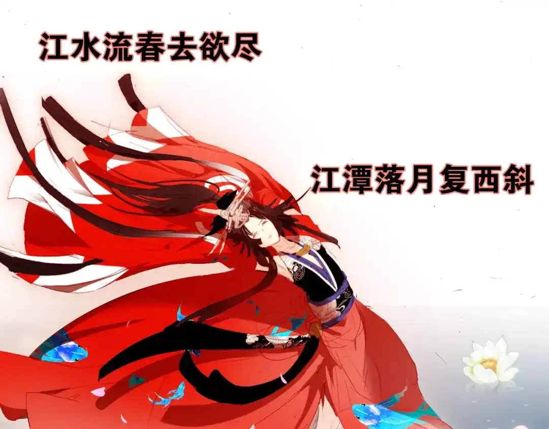 春江花月夜 第11话 歌舞缭乱 第41页