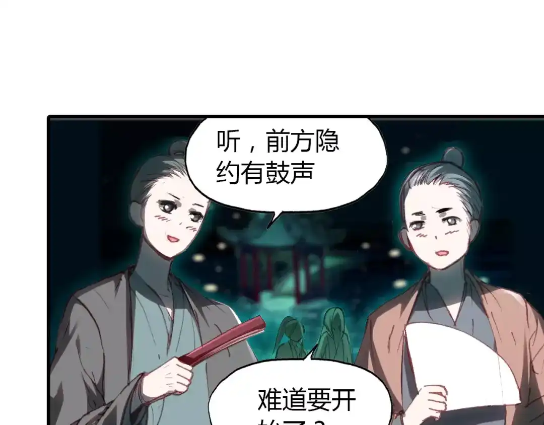 春江花月夜 第11话 歌舞缭乱 第5页