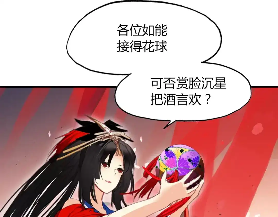 春江花月夜 第11话 歌舞缭乱 第52页