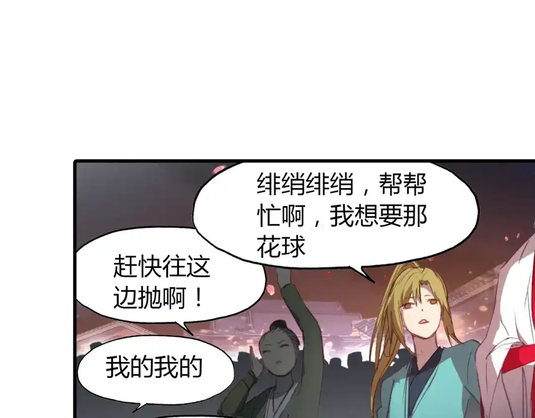 春江花月夜 第11话 歌舞缭乱 第54页