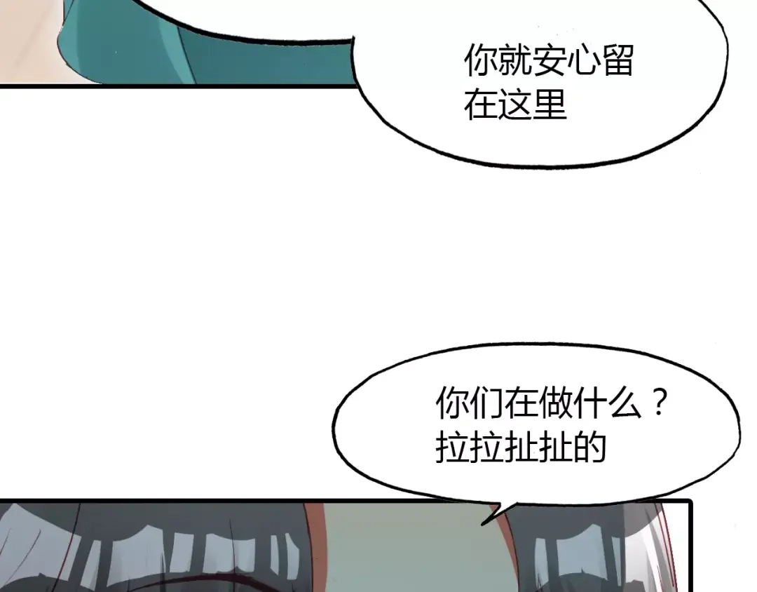 春江花月夜 第12话 嗜血的冲动 第50页