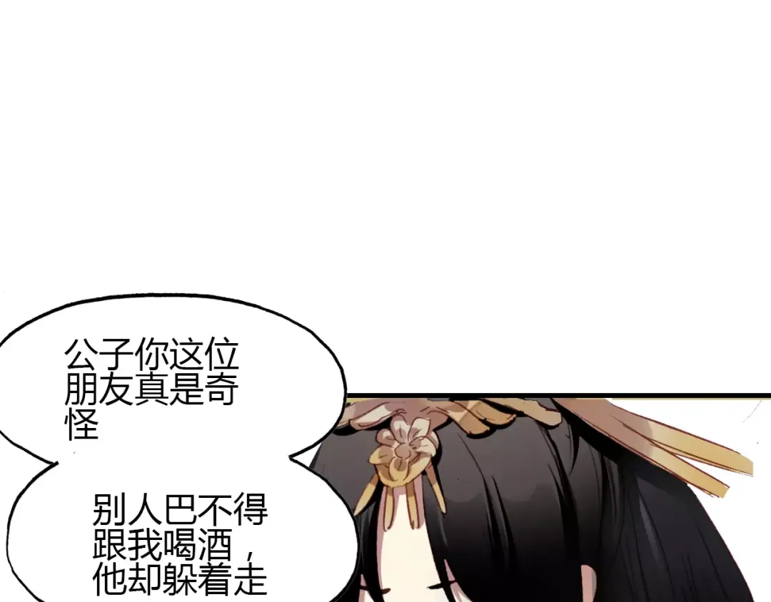 春江花月夜 第12话 嗜血的冲动 第55页