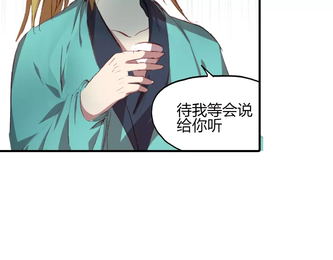 春江花月夜 第12话 嗜血的冲动 第58页