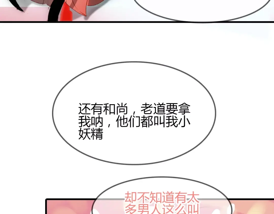 春江花月夜 第12话 嗜血的冲动 第76页