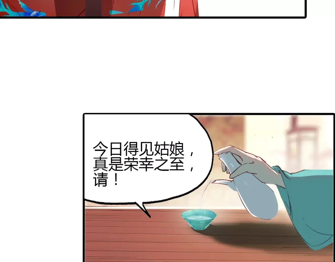 春江花月夜 第12话 嗜血的冲动 第80页