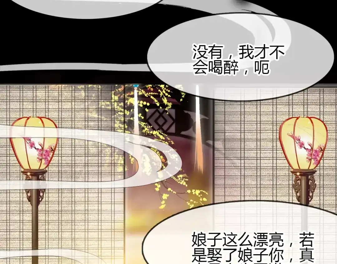 春江花月夜 第12话 嗜血的冲动 第82页