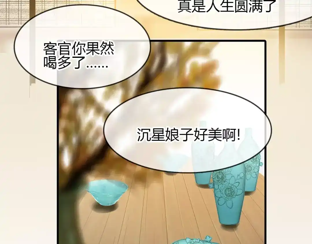 春江花月夜 第12话 嗜血的冲动 第83页