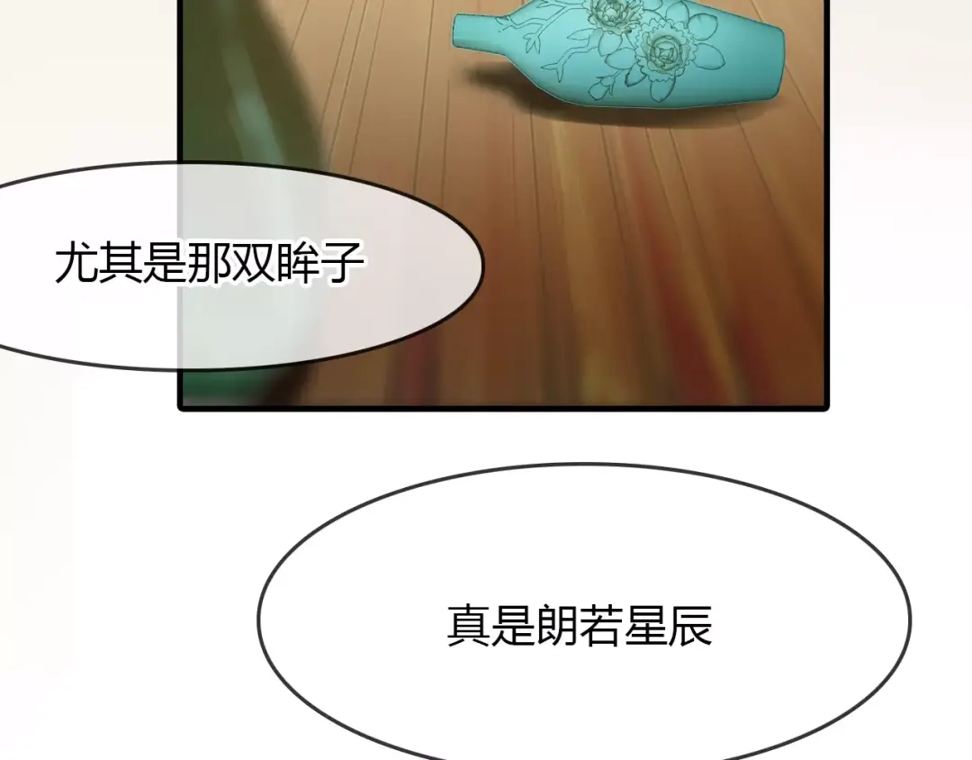 春江花月夜 第12话 嗜血的冲动 第84页