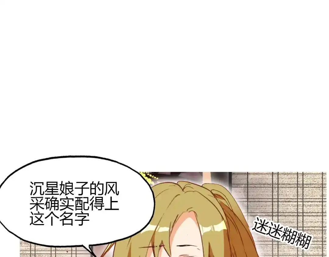 春江花月夜 第12话 嗜血的冲动 第88页