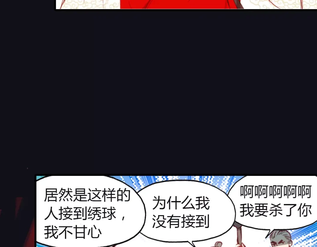 春江花月夜 第12话 嗜血的冲动 第9页