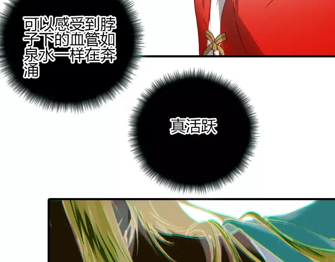 春江花月夜 第12话 嗜血的冲动 第96页