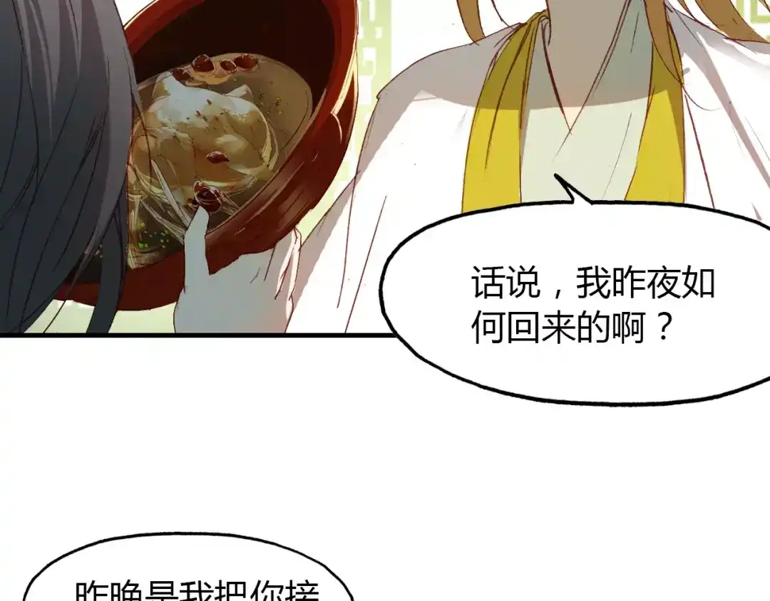 春江花月夜 第13话 公主抱 第26页