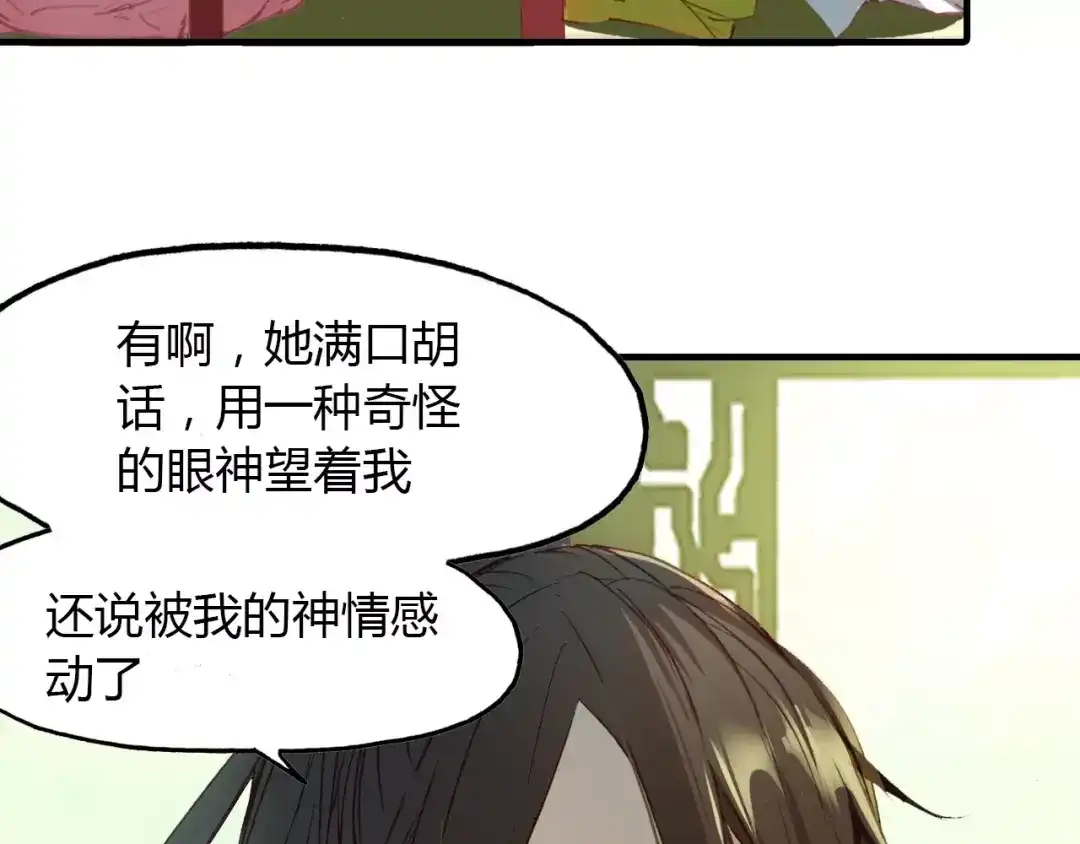 春江花月夜 第13话 公主抱 第28页