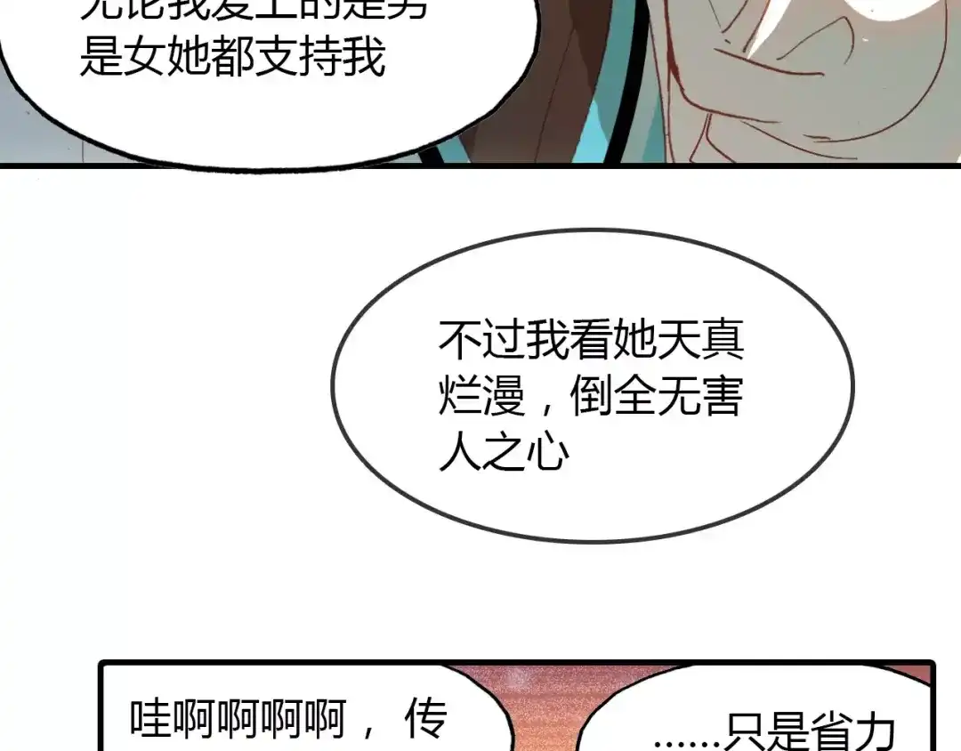 春江花月夜 第13话 公主抱 第30页