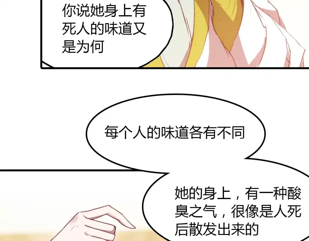 春江花月夜 第13话 公主抱 第33页