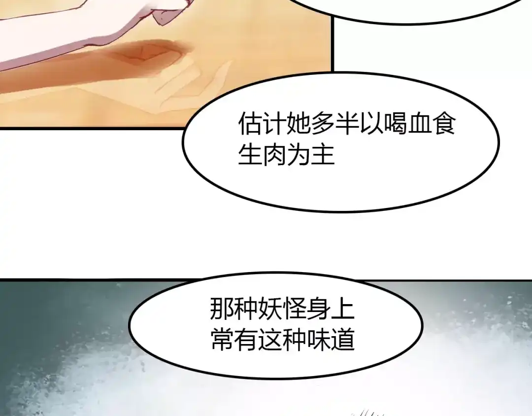 春江花月夜 第13话 公主抱 第34页