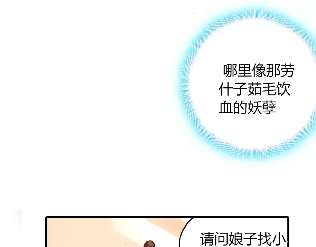 春江花月夜 第13话 公主抱 第50页