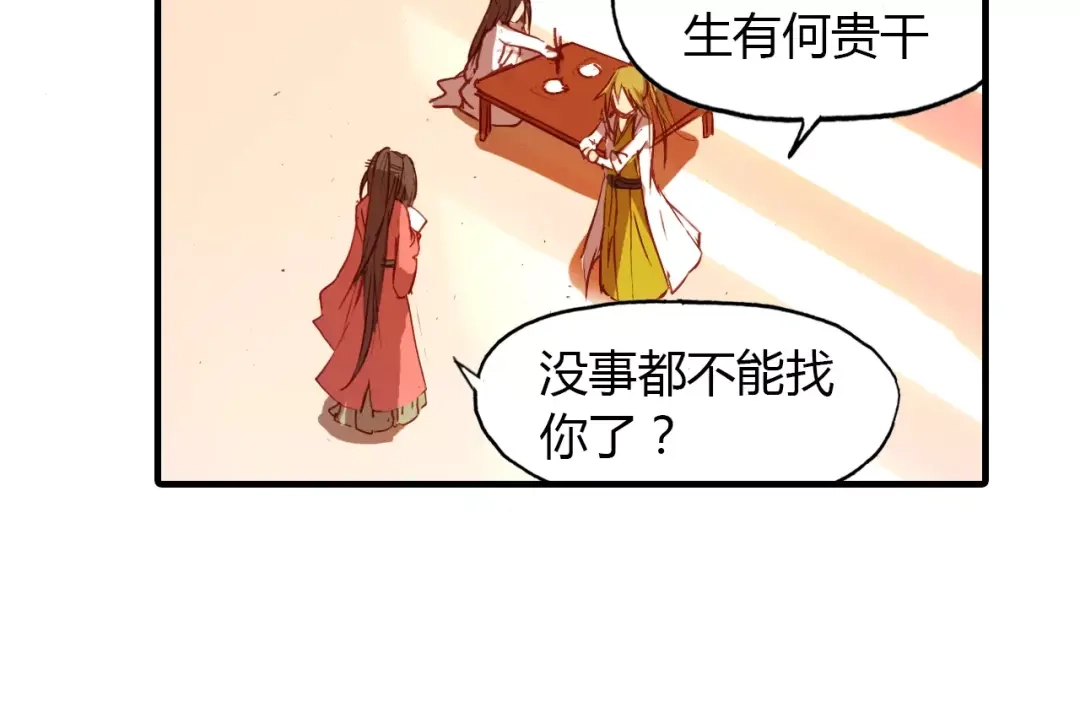 春江花月夜 第13话 公主抱 第51页