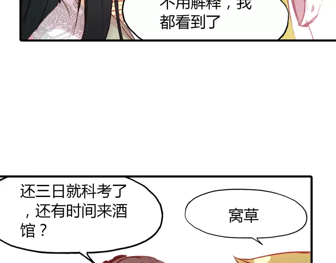 春江花月夜 第13话 公主抱 第55页