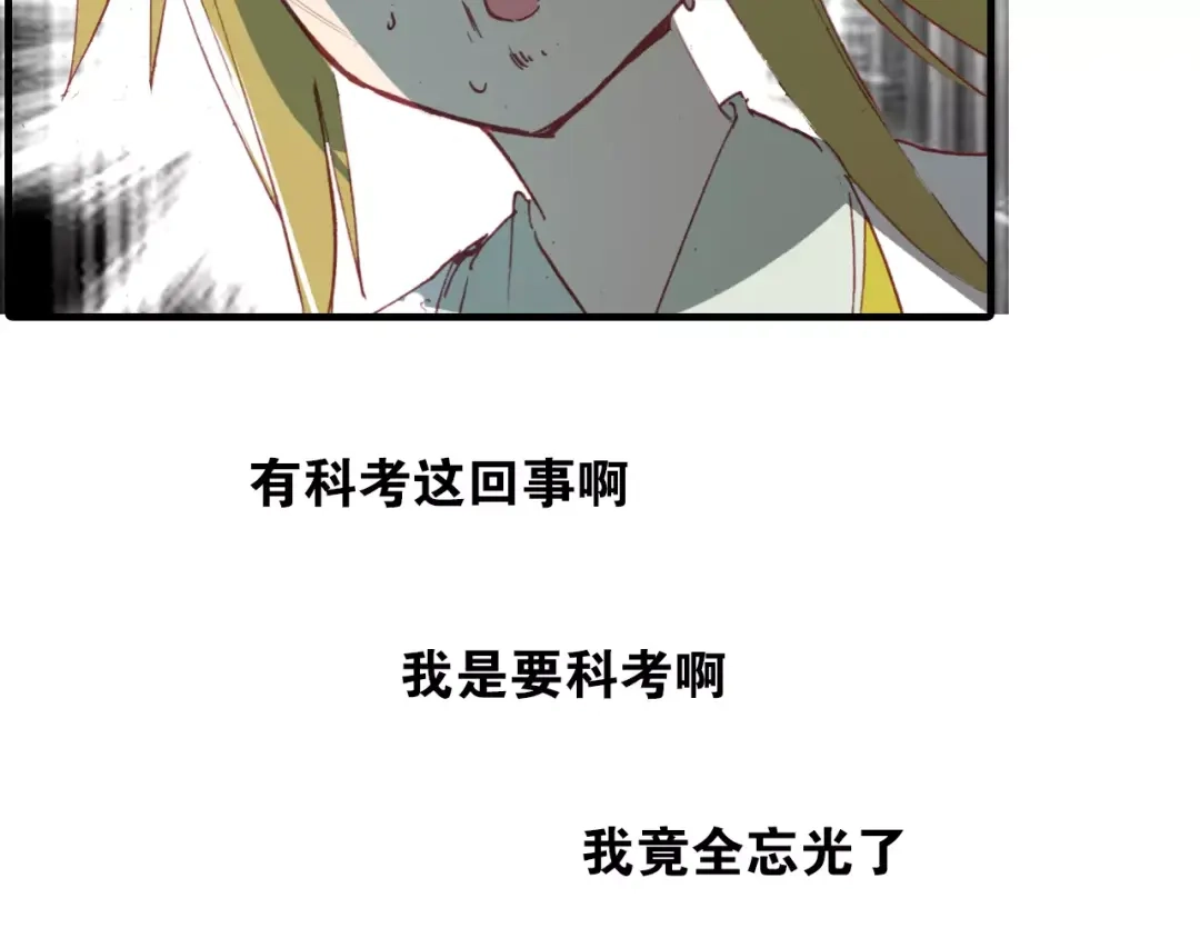 春江花月夜 第13话 公主抱 第61页