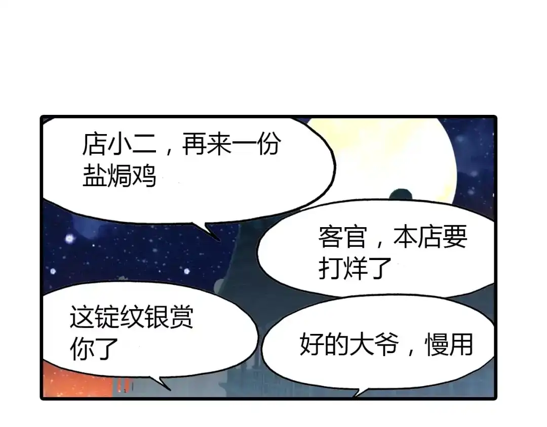 春江花月夜 第13话 公主抱 第68页