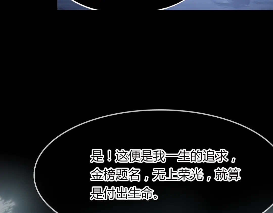 春江花月夜 第14话 生命的代价 第21页