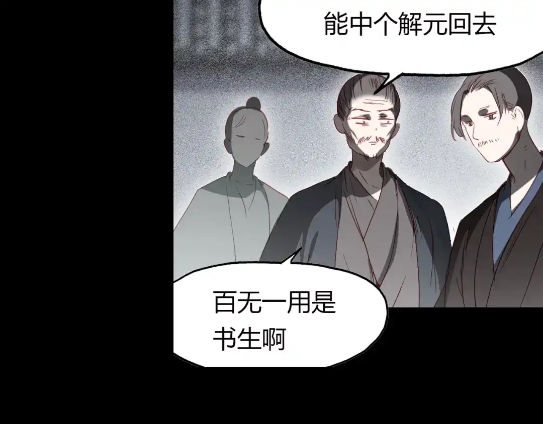 春江花月夜 第14话 生命的代价 第32页