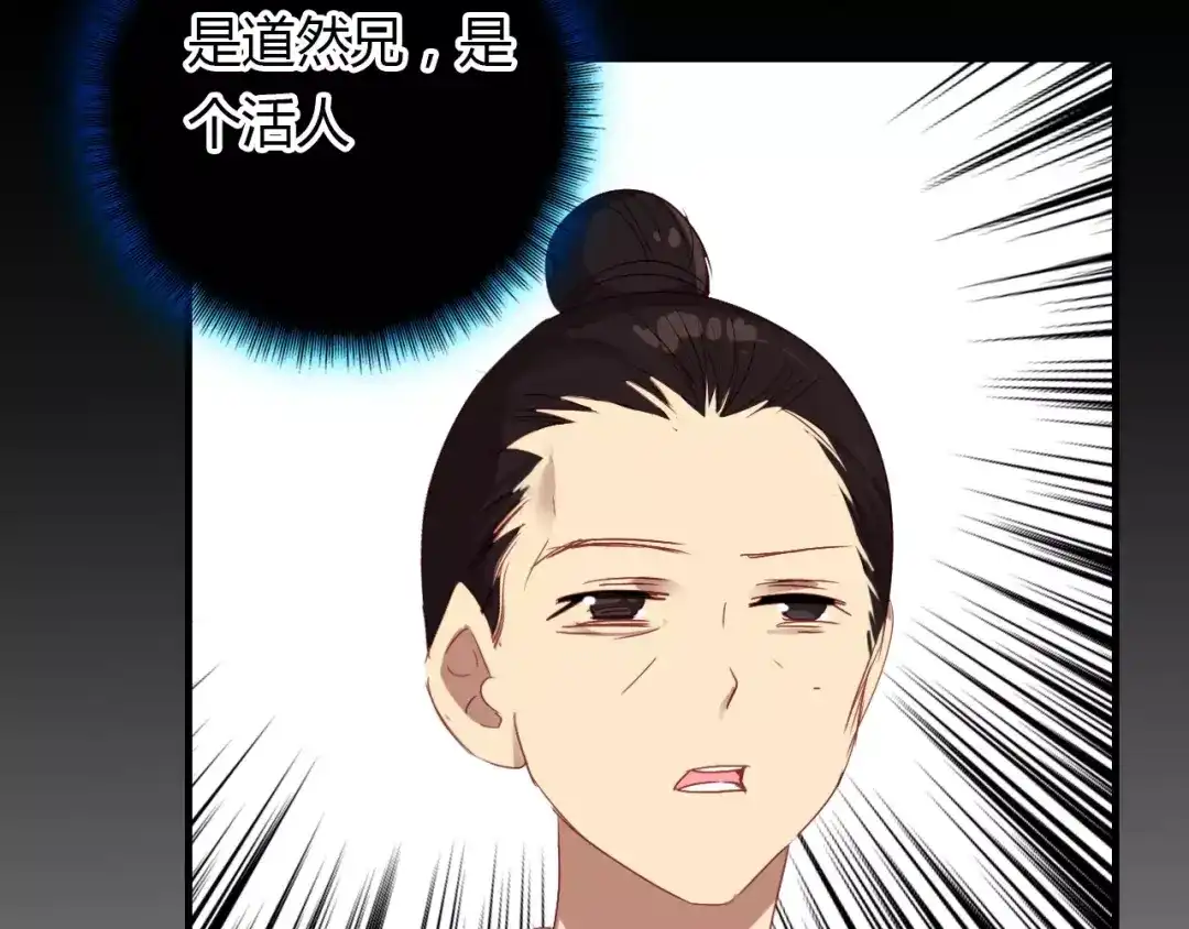 春江花月夜 第14话 生命的代价 第78页