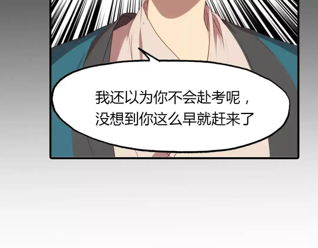 春江花月夜 第14话 生命的代价 第79页