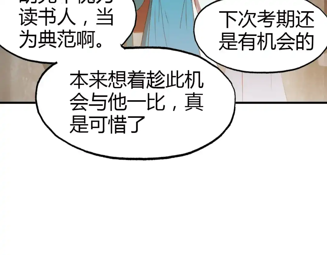 春江花月夜 第14话 生命的代价 第86页