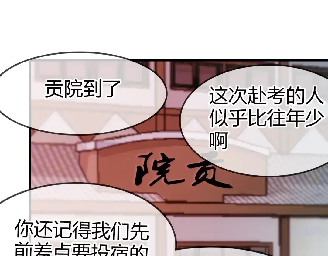 春江花月夜 第14话 生命的代价 第87页