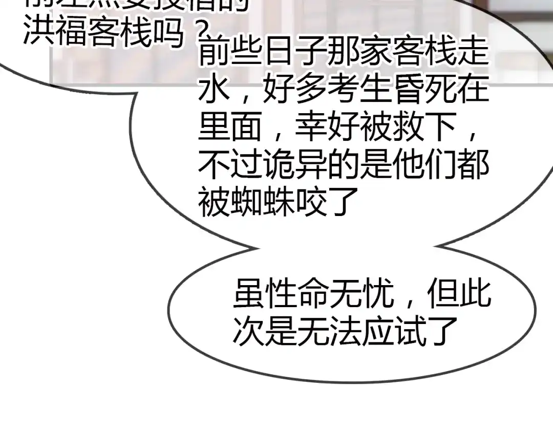 春江花月夜 第14话 生命的代价 第88页