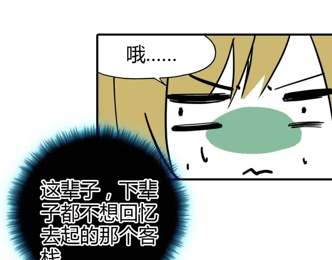 春江花月夜 第14话 生命的代价 第89页