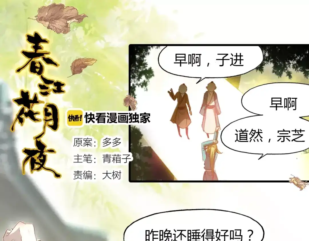 春江花月夜 第15话 床下的人影 第1页