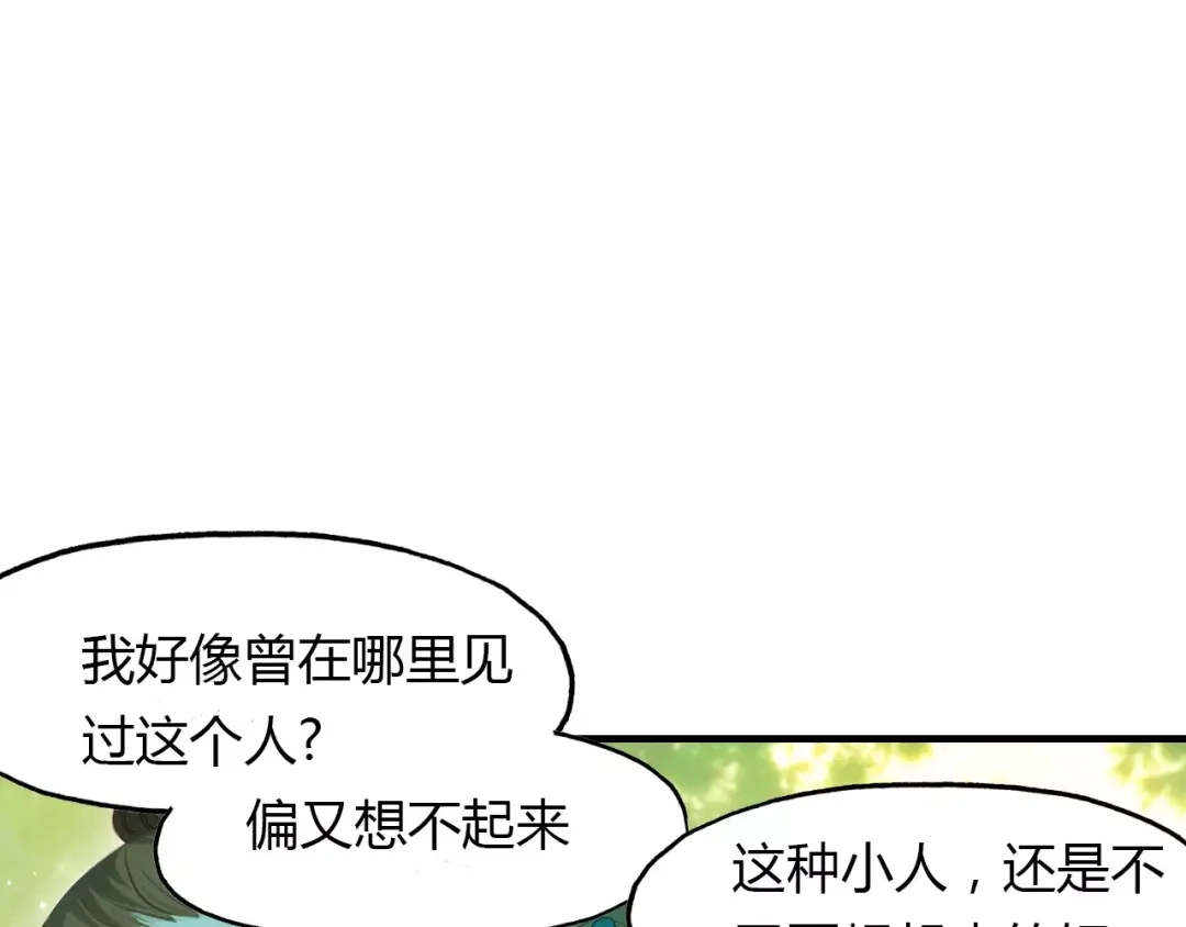 春江花月夜 第15话 床下的人影 第19页