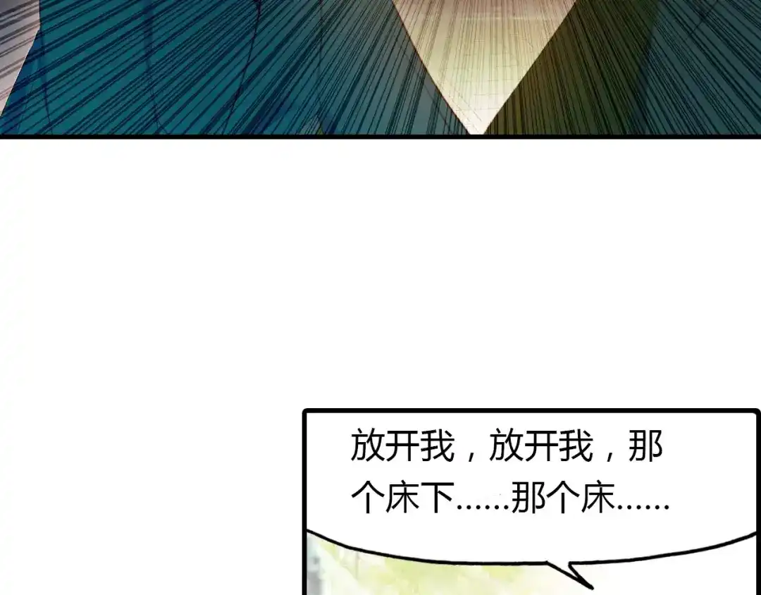 春江花月夜 第15话 床下的人影 第29页