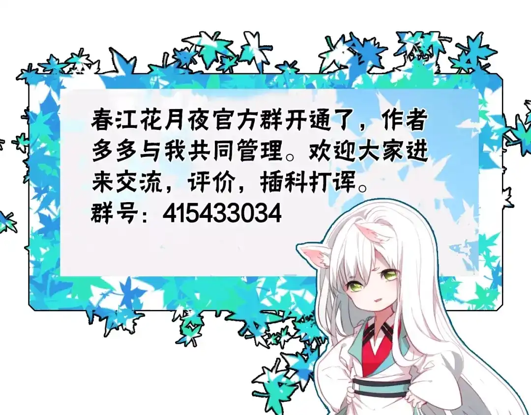 春江花月夜 第15话 床下的人影 第82页