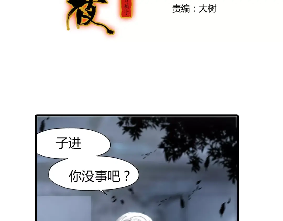 春江花月夜 第16话 我会保护你 第38页