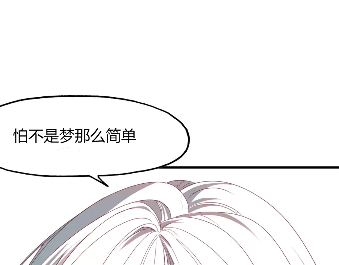 春江花月夜 第16话 我会保护你 第43页