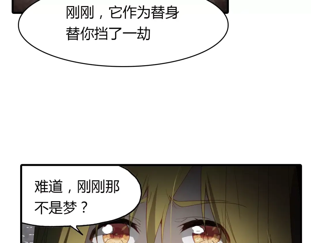 春江花月夜 第16话 我会保护你 第51页