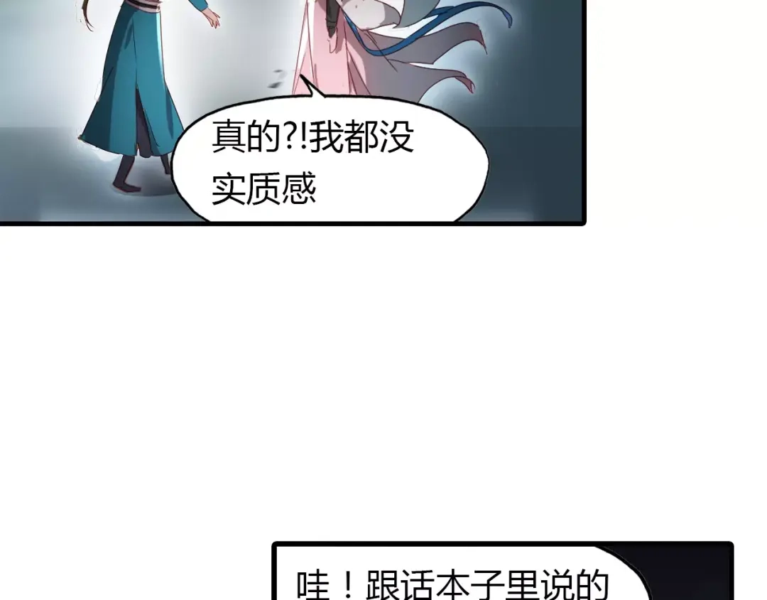 春江花月夜 第16话 我会保护你 第59页