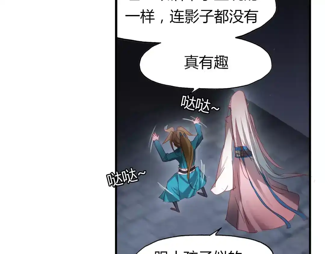 春江花月夜 第16话 我会保护你 第60页
