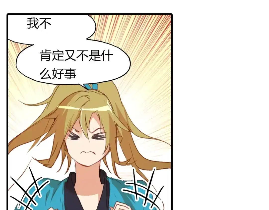 春江花月夜 第16话 我会保护你 第70页
