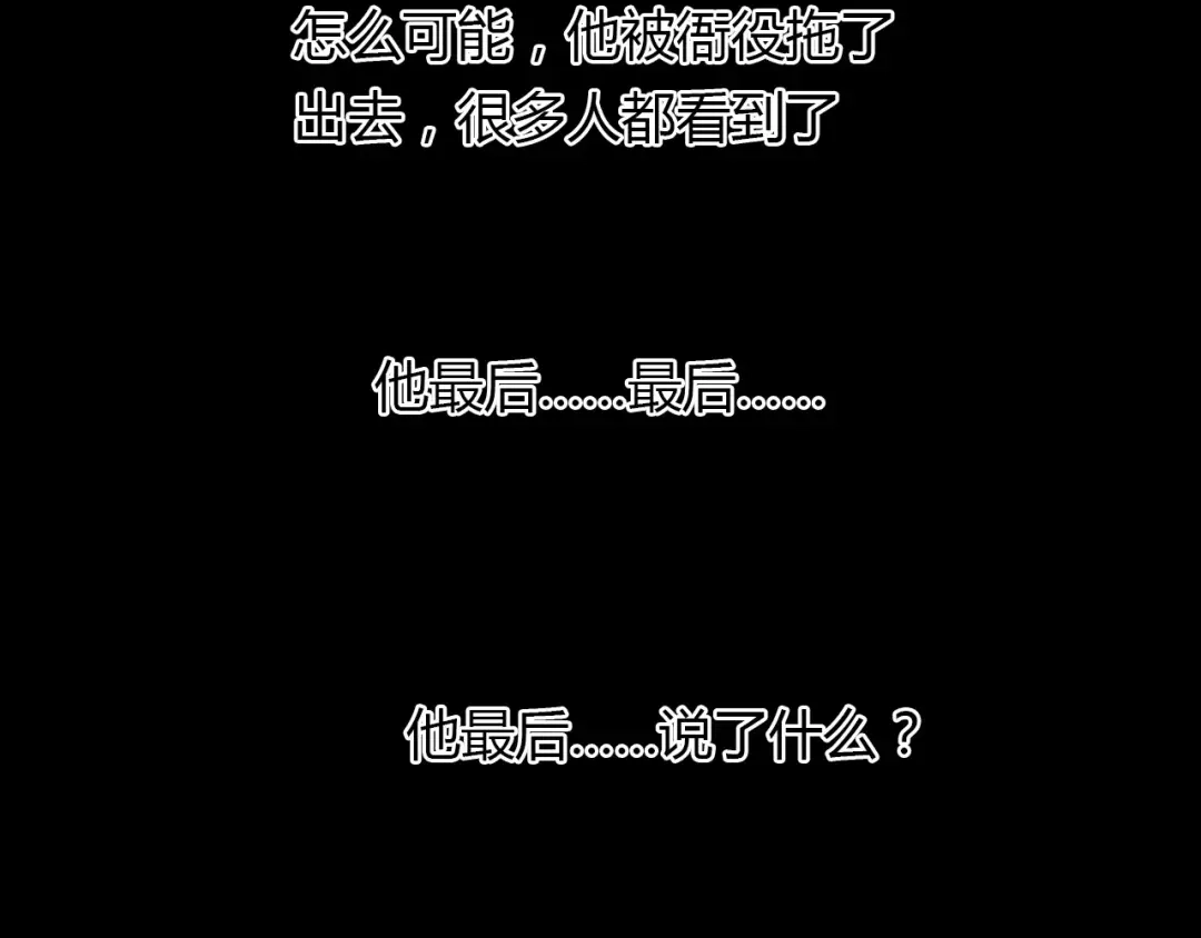 春江花月夜 第16话 我会保护你 第83页