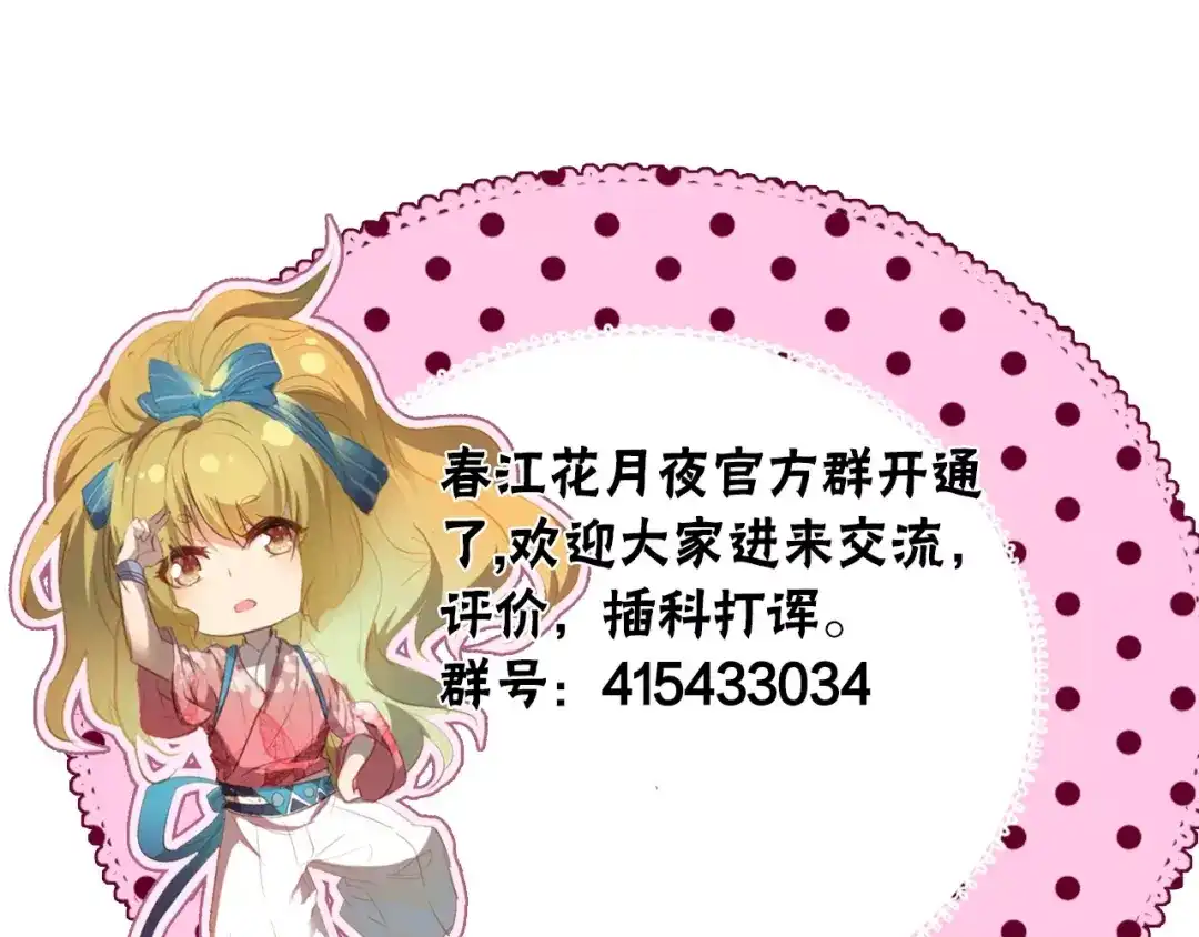春江花月夜 第17话 徘徊的怨念 第100页