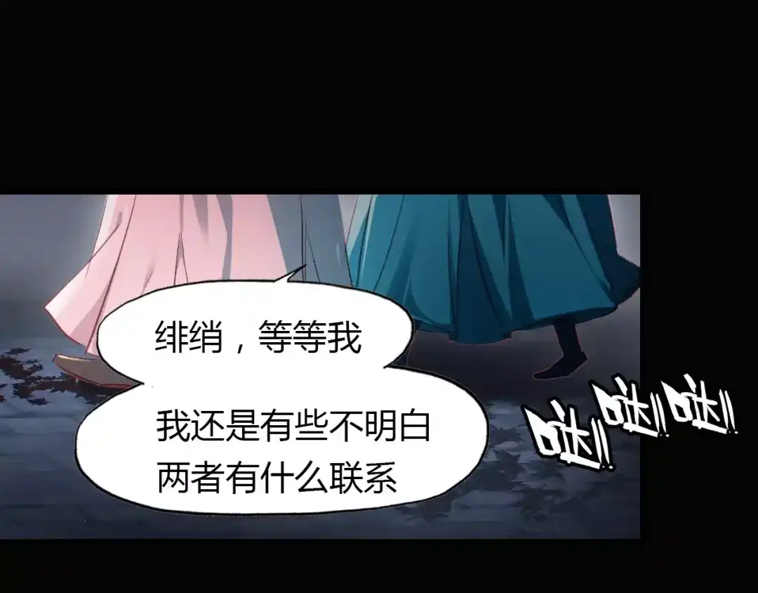 春江花月夜 第17话 徘徊的怨念 第16页