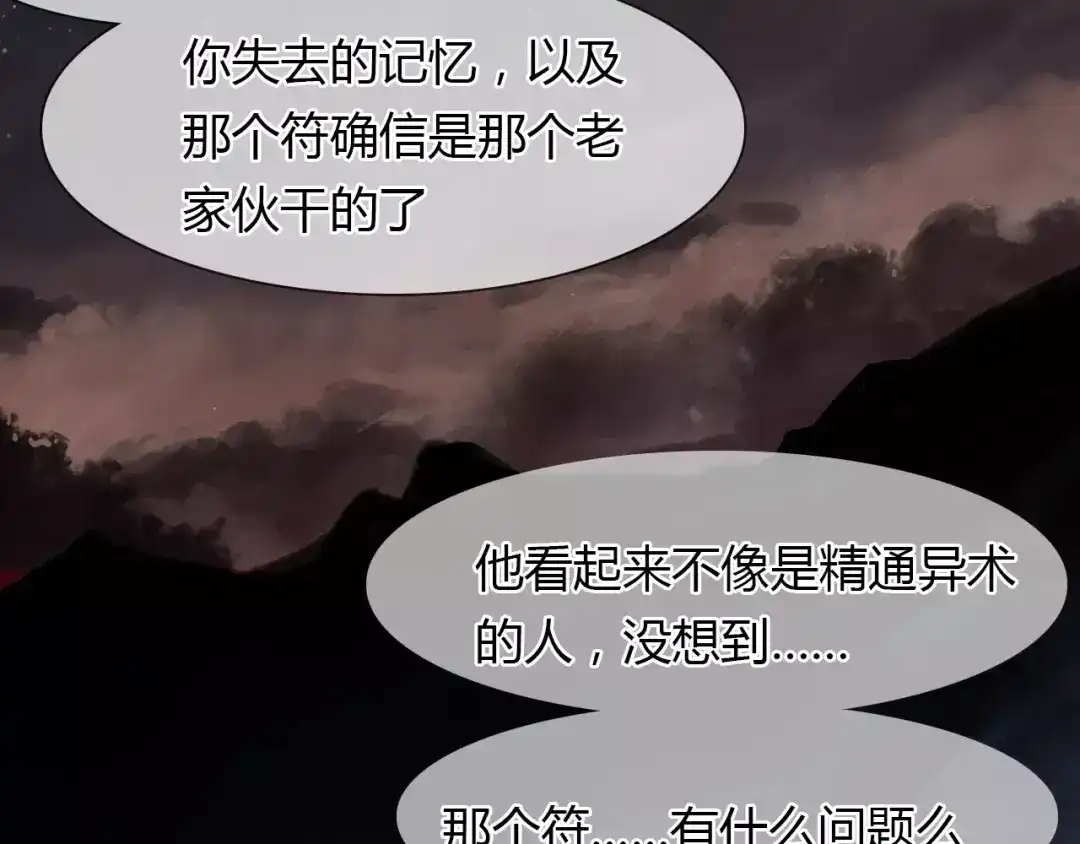 春江花月夜 第17话 徘徊的怨念 第19页