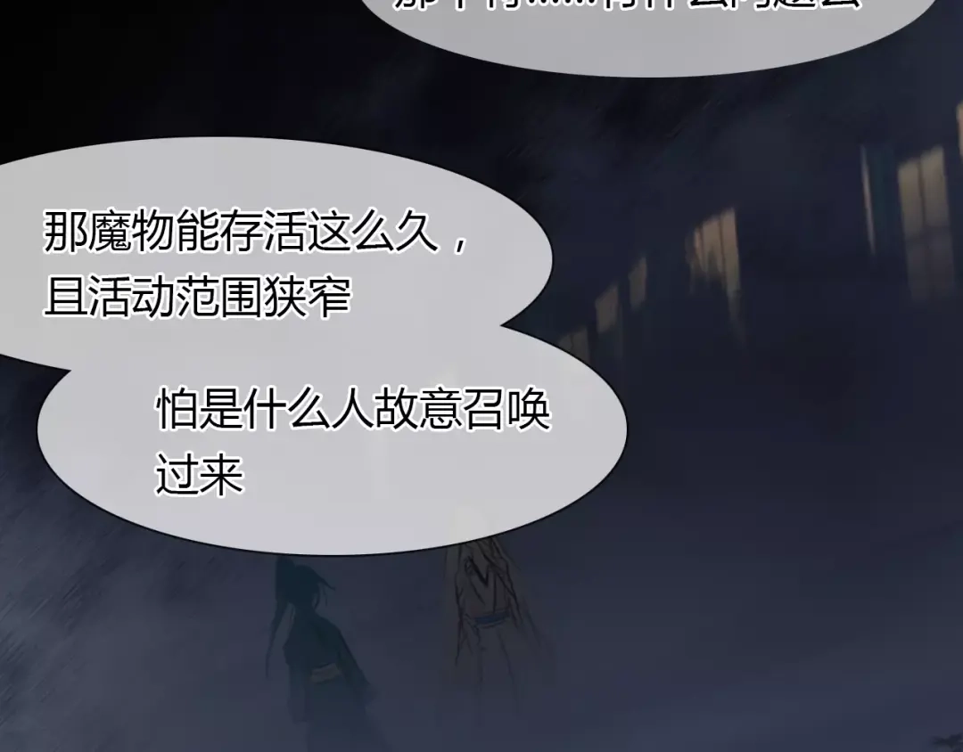 春江花月夜 第17话 徘徊的怨念 第20页