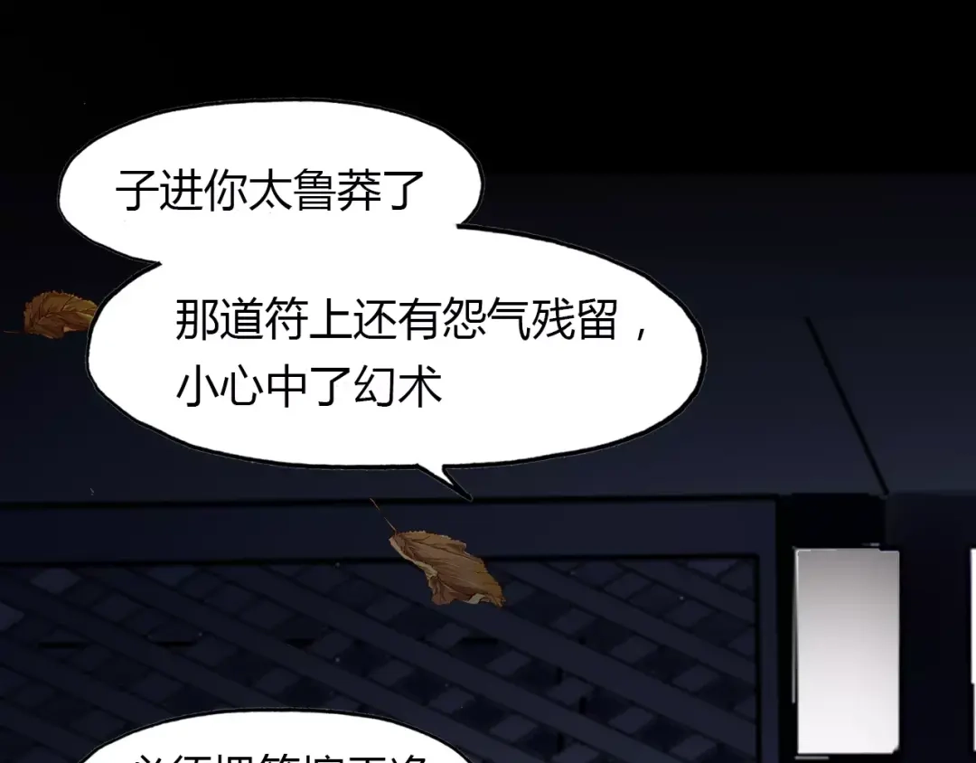 春江花月夜 第17话 徘徊的怨念 第37页